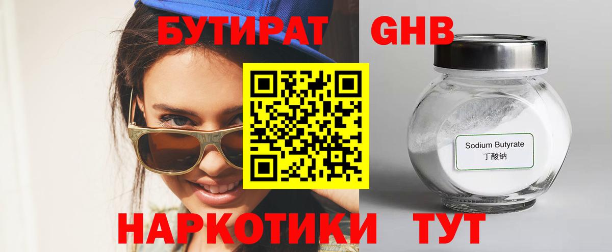 БУТИРАТ вода  Вход с VPN  Кудрово 
