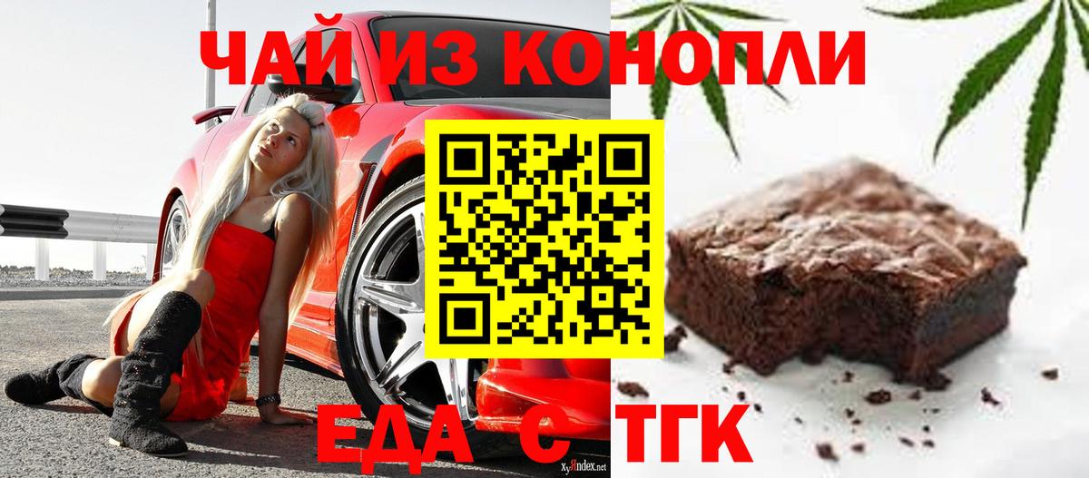 Еда ТГК конопля  Вход с VPN  Кудрово 