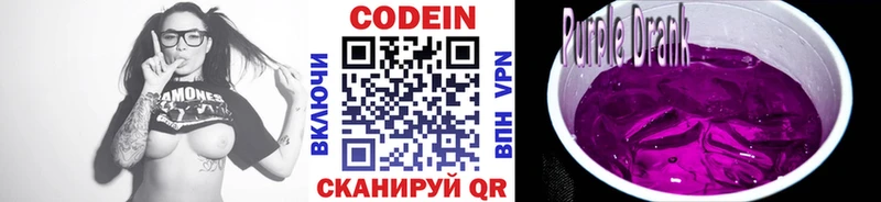 Кодеин Purple Drank  Кудрово 