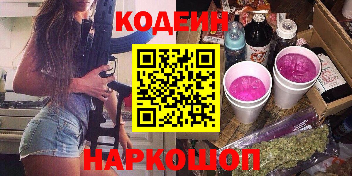 Кудрово  Кодеиновый сироп Lean напиток Lean (лин)  Кодеин напиток Lean (лин)  Вход с VPN 